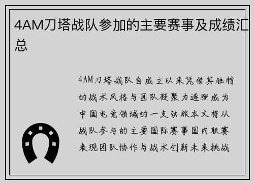 4AM刀塔战队参加的主要赛事及成绩汇总