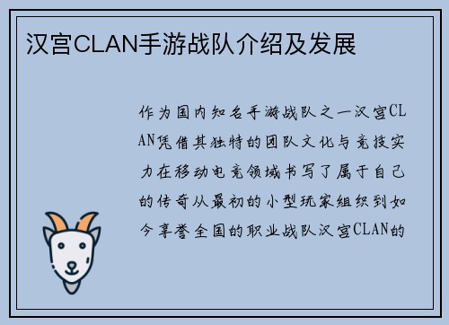 汉宫CLAN手游战队介绍及发展
