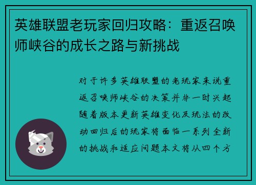 英雄联盟老玩家回归攻略：重返召唤师峡谷的成长之路与新挑战