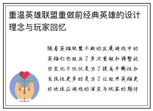 重温英雄联盟重做前经典英雄的设计理念与玩家回忆