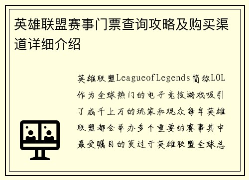 英雄联盟赛事门票查询攻略及购买渠道详细介绍