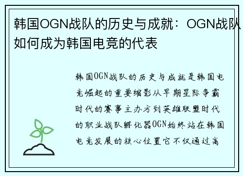 韩国OGN战队的历史与成就：OGN战队如何成为韩国电竞的代表