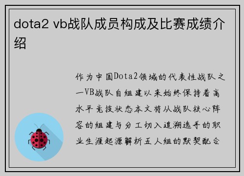 dota2 vb战队成员构成及比赛成绩介绍